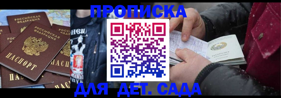 временная регистрация купить в Асино