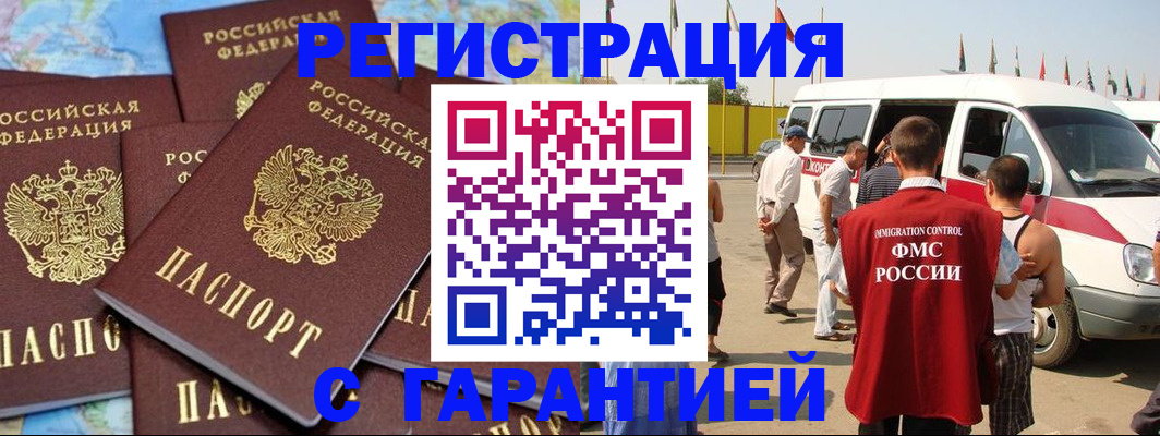 временная регистрация в квартире в Асино