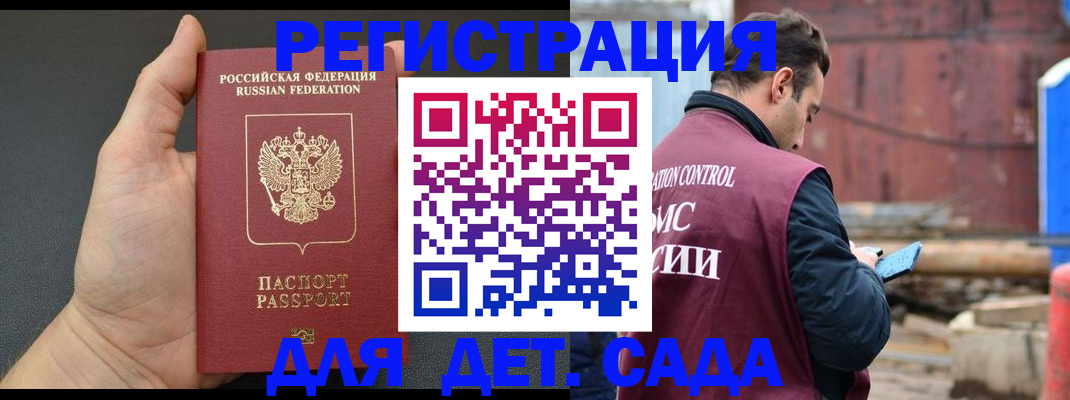 временная регистрация для школы в Асино