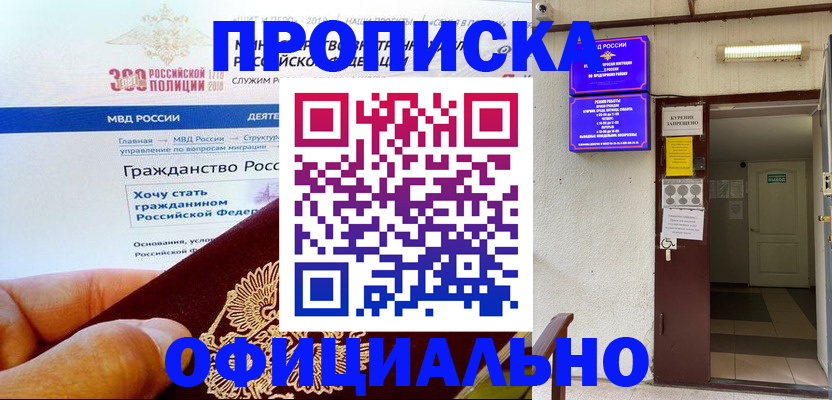 временная регистрация в квартире в Асино