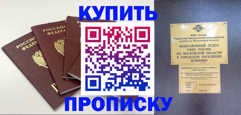 временная регистрация собственник в Асино