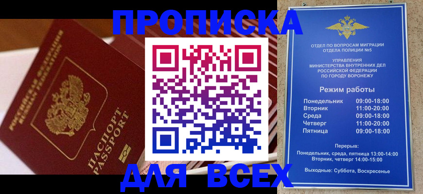 прописка ребенка в Асино
