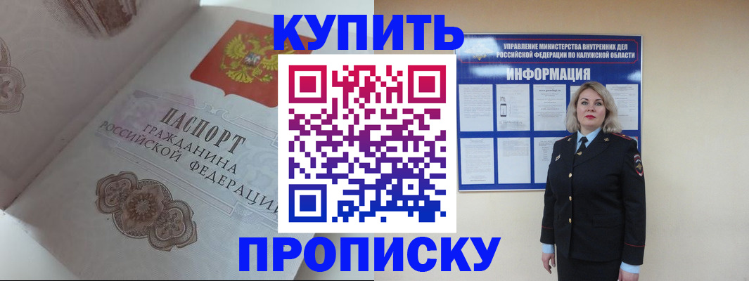временная регистрация в квартире в Асино
