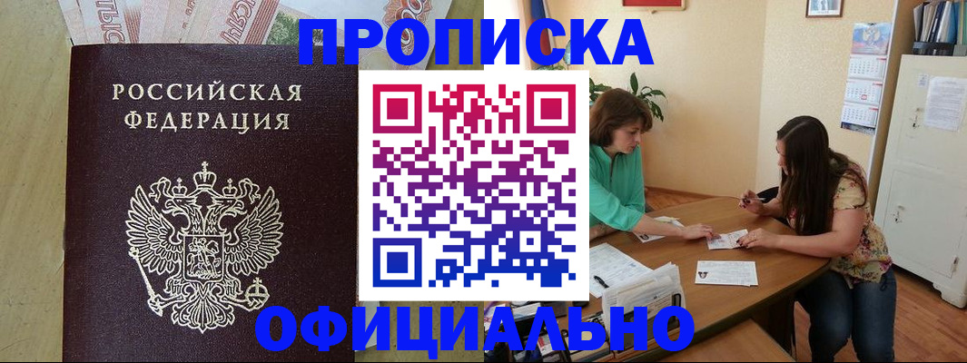 прописка иностранных граждан в Асино