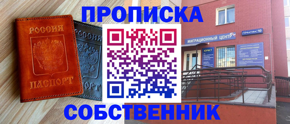 временная прописка в Асино