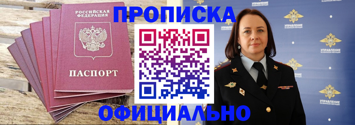 прописка регистрация в Асино