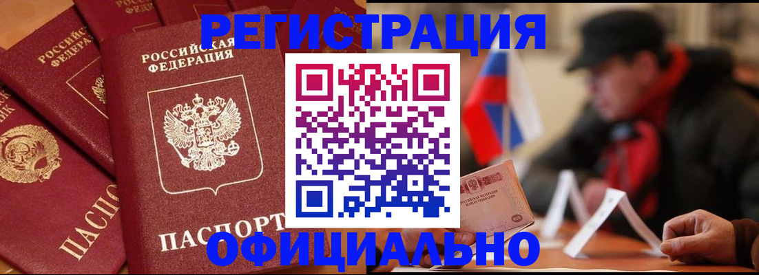 прописка паспорт в Асино